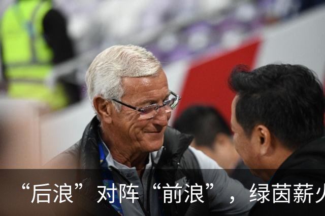 “后浪”对阵“前浪”，绿茵薪火相传！