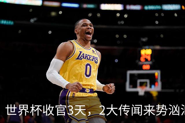 世界杯收官3天，2大传闻来势汹汹，C罗被扒，估计和你想的不同