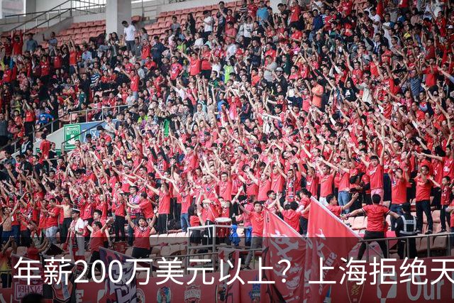 年薪200万美元以上？上海拒绝天价续约洛夫顿，加盟广东队成首选