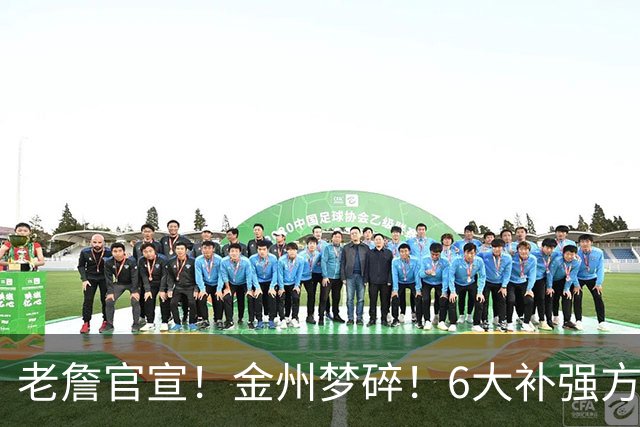 老詹官宣！金州梦碎！6大补强方向！勇士怎么选？