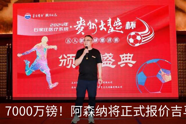 7000万镑！阿森纳将正式报价吉马良斯，但纽卡不放人交易悬了
