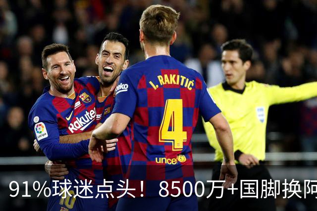91%球迷点头！8500万+国脚换阿尔瓦雷斯，阿森纳真要破英国转会纪录？